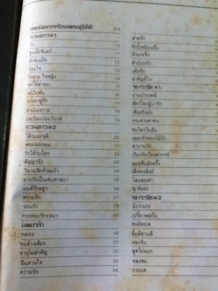 ชุ่มเพลงรักจาก...โบตัน