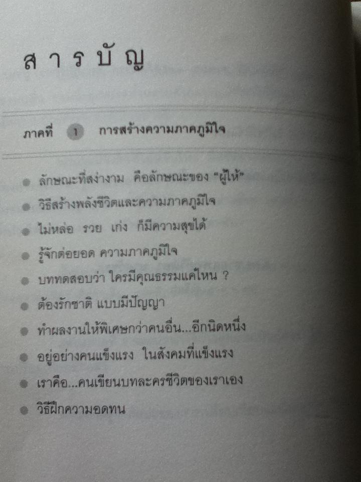 ใช้ชีวิตอย่างผู้ชนะ/ นพ.วิทยา นาควัชระ
