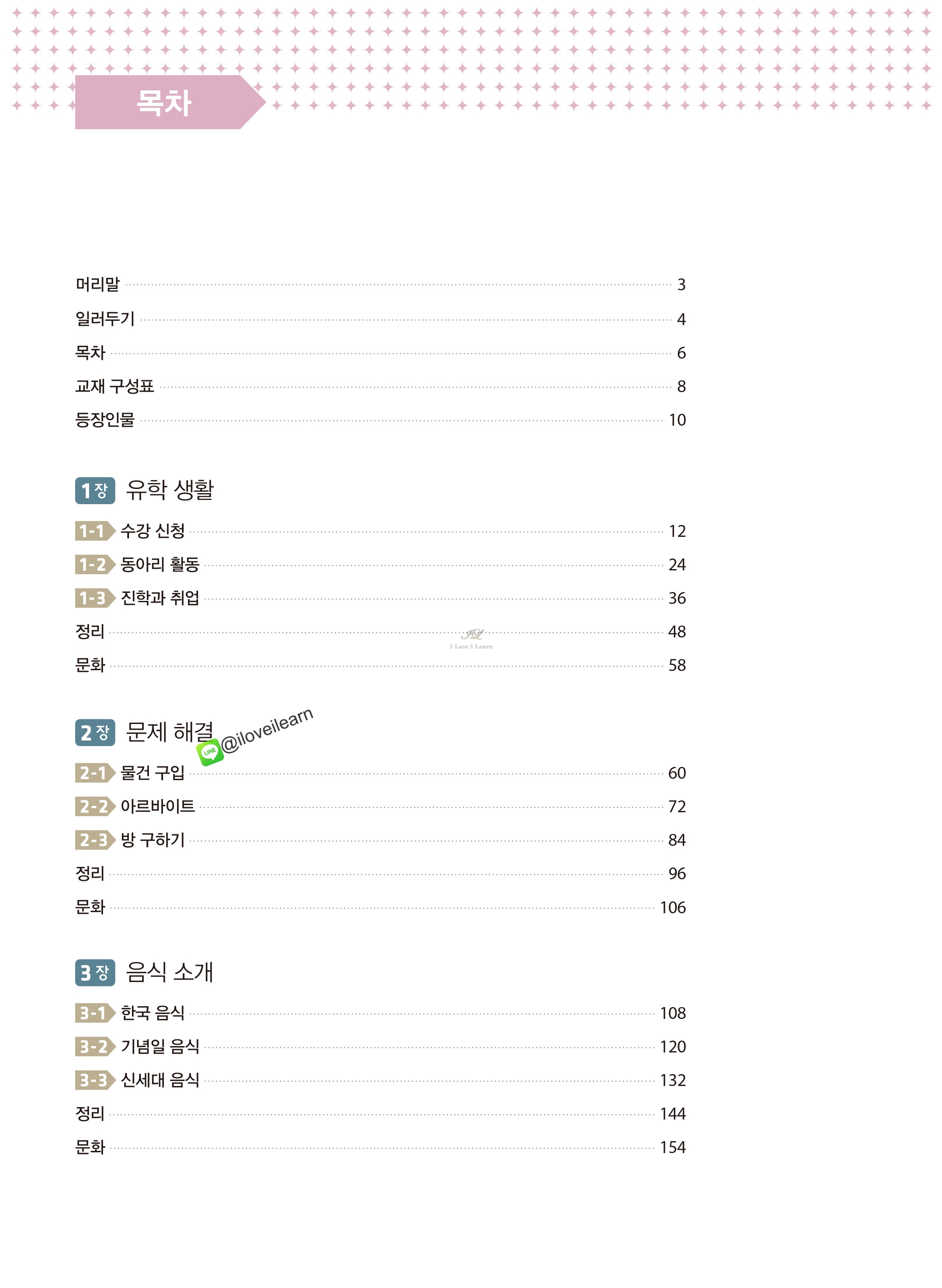 หนังสือเรียนภาษาเกาหลี Vitamin Korean 3 비타민 한국어 3 หนังสือเรียนภาษาเกาหลีสำหรับผู้เริ่มเรียนภาษาเกาหลี หนังสือเรียนภาษาเกาหลีสำหรับผู้ที่ไม่มีพื้นฐานภาษาเกาหลี หนังสือเรียนภาษาเกาหลีที่สามารถเรียนด้วยตัวเอง
