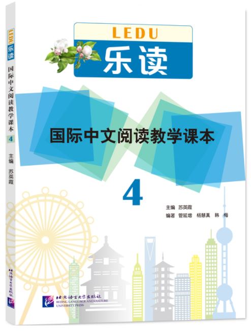 แบบเรียนภาษาจีน Read for Joy – An International Chinese Reading Series 4 乐读——国际中文阅读教学课本4 Read for Joy – An International Chinese Reading Series 4