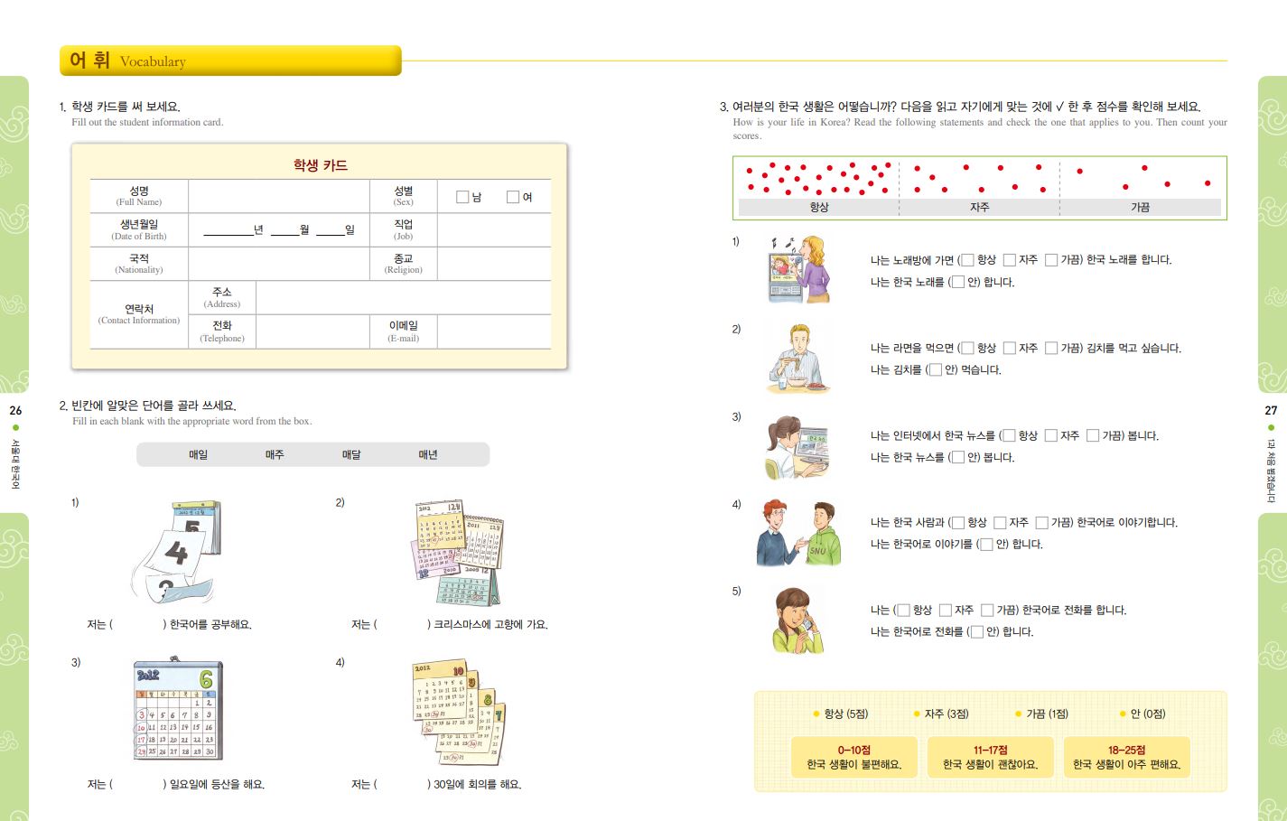 แบบเรียนภาษาเกาหลี Seoul National University Korean เล่ม 2A + CD 서울대 한국어 2A Student's Book + CD Seoul National University Korean 2A Student's Book + CD