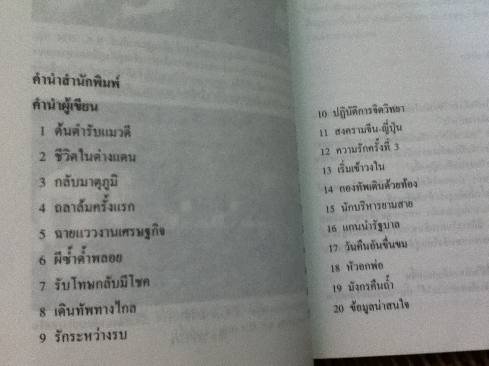 เติ้ง เสี่ยว ผิง มังกรมหัศจรรย์/ สุขสันต์ วิเวกเมธากร