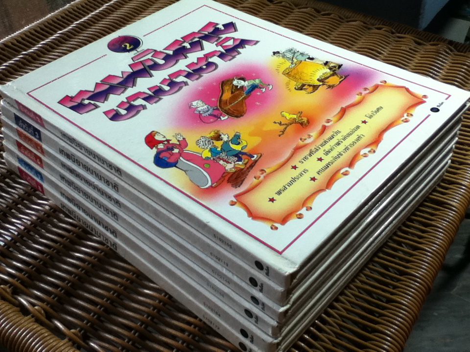 เทพนิยายนานาชาติ 6 เล่ม (ลำดับที่ 2, 3, 5-8)