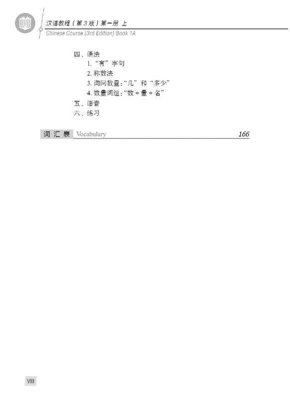 แบบเรียนภาษาจีน Hanyu Jiaocheng 1A (พิมพ์ครั้งที่ 3) 汉语教程（第3版）1（上）Hanyu Jiaocheng Vol. 1A (3rd Edition) + download MP3