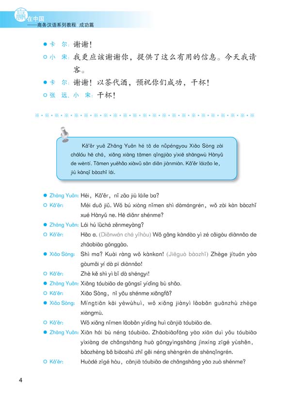 แบบเรียนภาษาจีนธุรกิจ Winning in China (ระดับสูง) +QR 赢在中国;成功篇+QR Winning in China-Business Chinese (Advanced Level)+QR