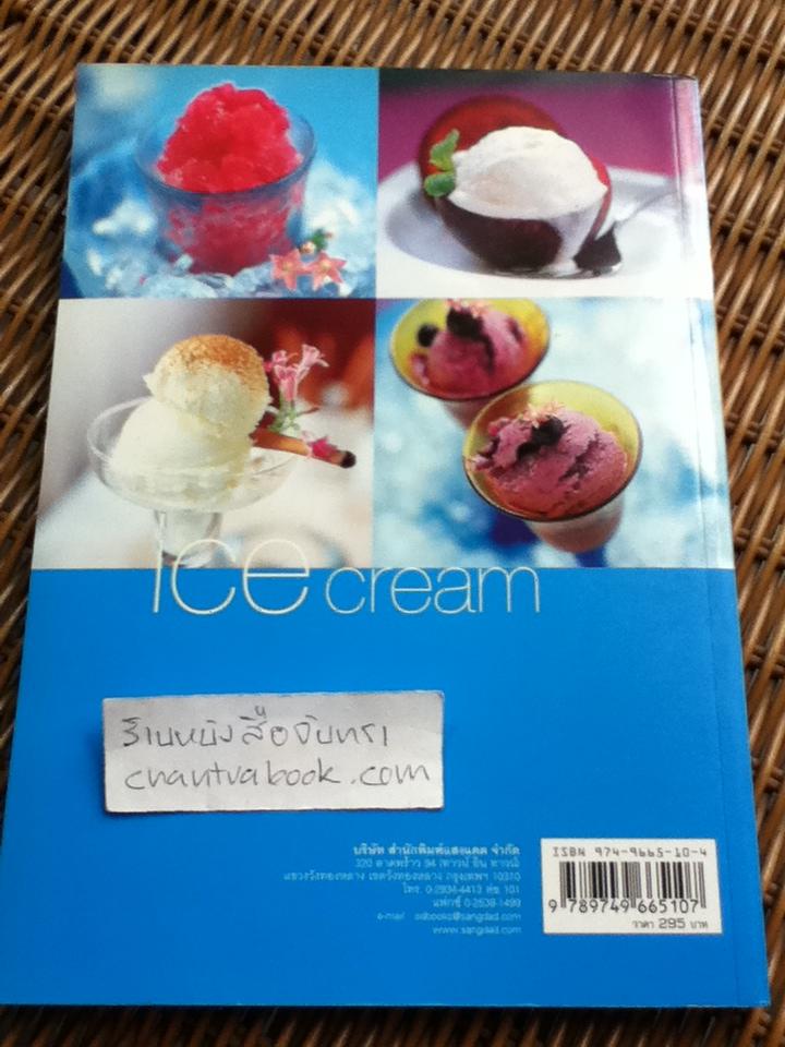 ไอศกรีมผลไม้