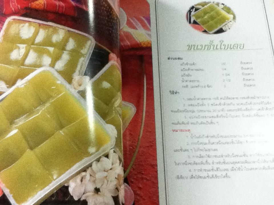 ขนมถาด/ อ.อภิญญา มานะโรจน์