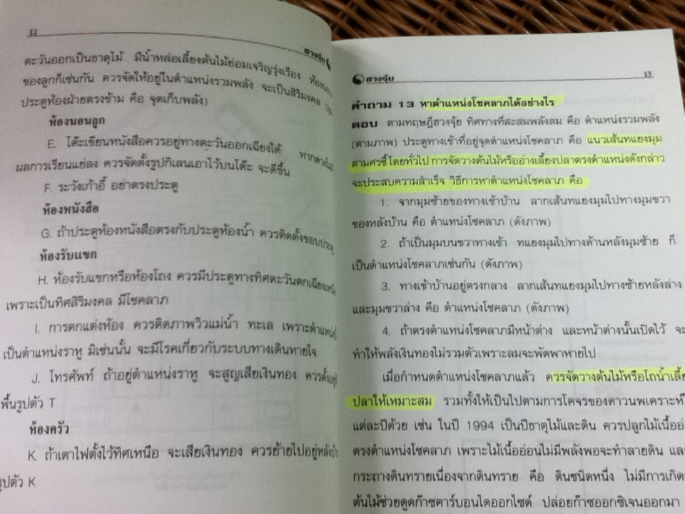 ฮวงจุ้ยและลายมือ 100 คำถาม/ ป๋ายเฮ่อหมิง