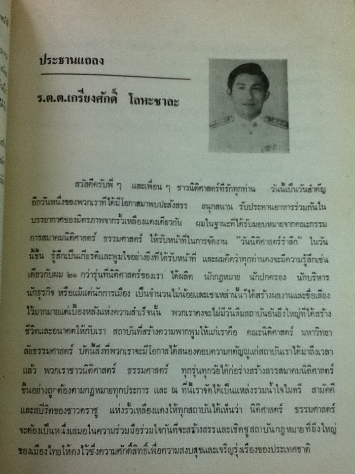 หนังสือที่ระลึก วันนิติศาสตร์รำลึก