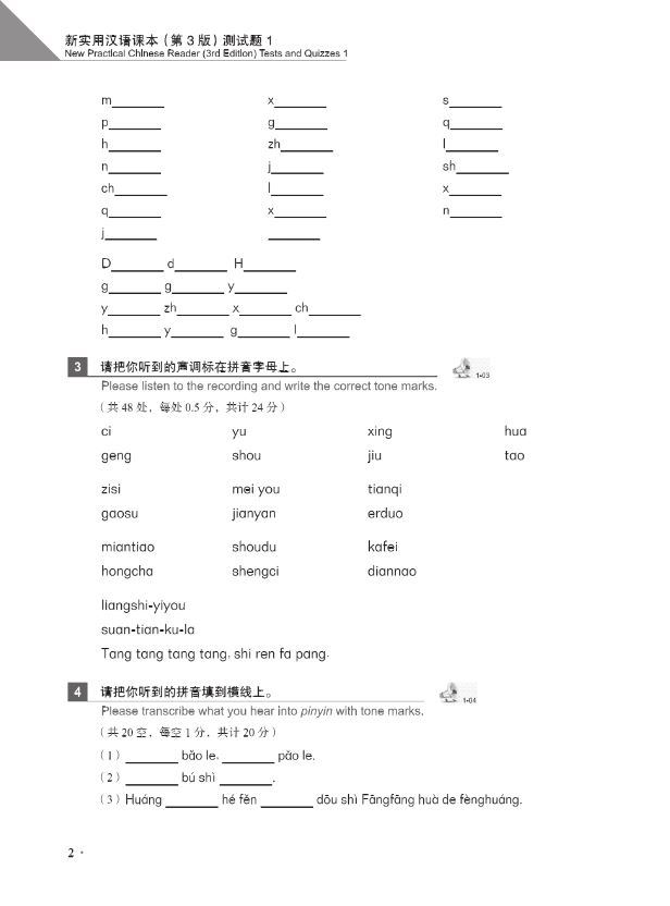 New Practical Chinese Reader1 Tests and Quizzes + MP3 新实用汉语课本(第3版)(英文注释)测试题1(含1MP3)