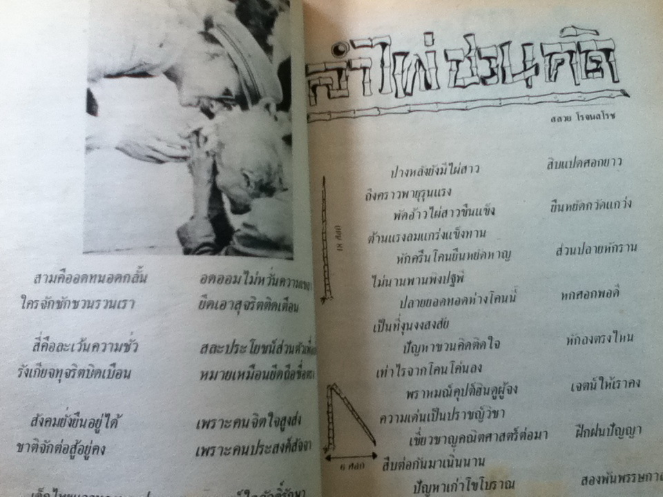 รุ่งอรุณ วันเด็ก 2526 (หนังสือแถม)