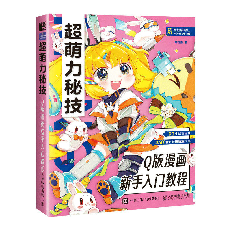 (Pre-order) หนังสือเทคนิควาดการ์ตูน Q-Style สำหรับมือใหม่หัดวาด