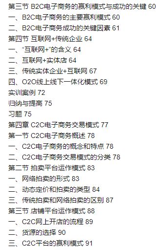แบบเรียนภาษาจีน พื้นฐานธุรกิจอีคอมเมิร์ซ 电子商务概论(第3版) Introduction to E-Commerce