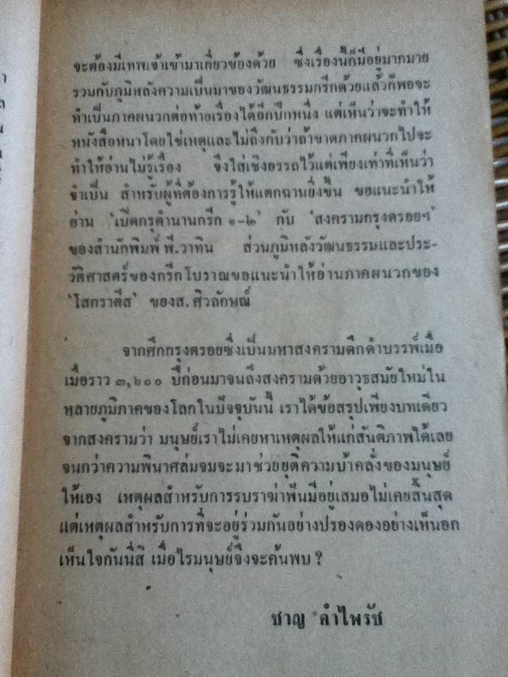 สวรรค์สาป/ ริชชาร์ด พาวเวลล์