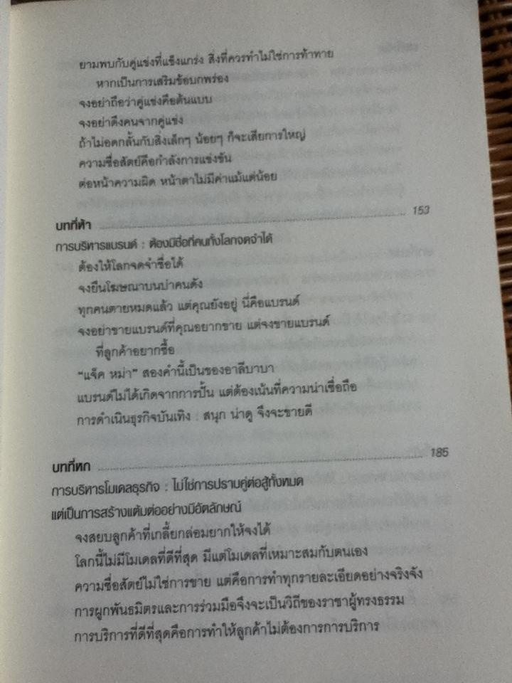การบริหารสไตล์ แจ็ค หม่า/ จ้าวเหว่ย