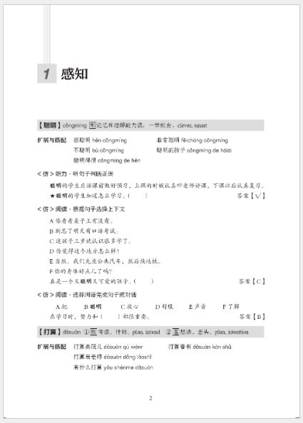 หนังสือคู่มือทดสอบคำศัพท์ HSK (ระดับ 3) HSK词汇应试攻略(3级)HSK Vocabulary Prep (Level 3)