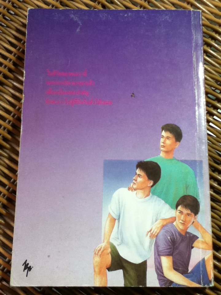 สามดรุณ/ กาญจนา นาคนันทน์