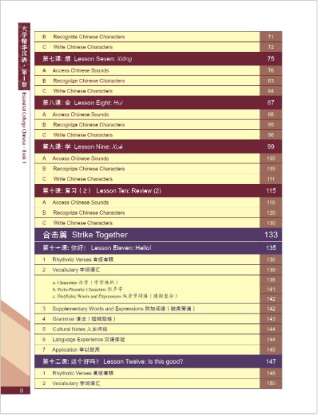 หนังสือภาษาจีน Essential College Chinese เล่ม 1+QR Code 大学精华汉语·第1册 Essential College Chinese (Book 1)+QR Code