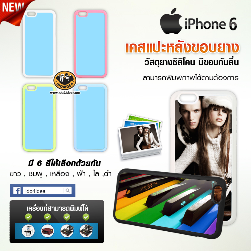 เคสแปะหลัง iPhone 6 ยางซิลิโคน มีขอบกันลื่น ใหม่ สีขาว