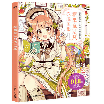 (Pre-order) หนังสือรวม Collection เสื้อผ้าแนวน่ารักสำหรับคาแรคเตอร์ผู้หญิง Marchen De Kawaii Onnanoko No Ishou Design Catalog
