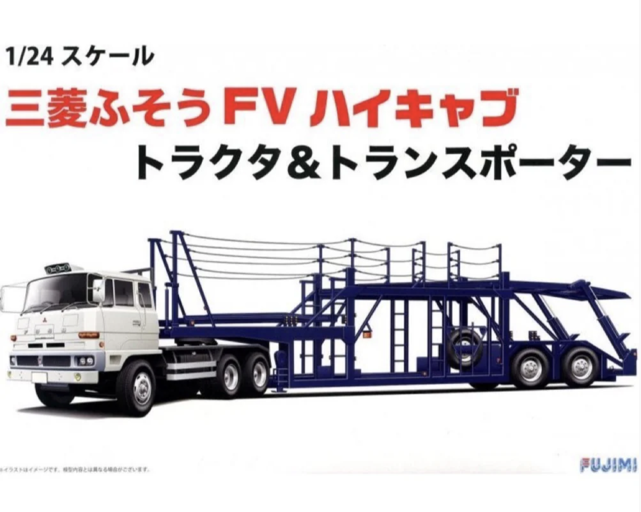 24TR-1 Fujimi 1/24 Mitsubishi Fuso FV High-Cab Tractor & Transporter