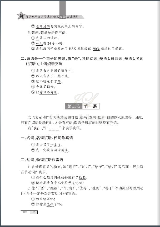 หนังสือเตรียมสอบ HSKK (สอบพูด) ระดับสูง 新汉语水平口语考试HSKK(高级)应试指南(含1MP3)New Chinese Proficiency Speaking Test HSKK (Advanced) Exam Guide (including 1MP3) หนังสือเตรียมสอบHSKK ระดับสูง+MP3