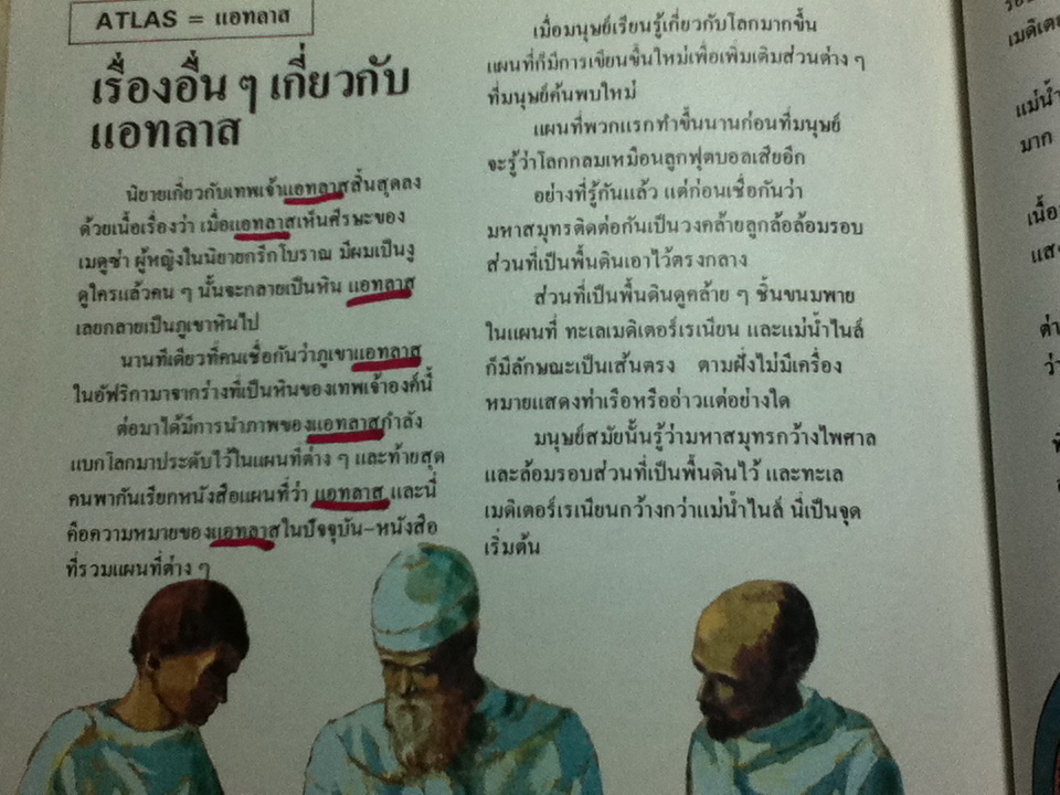 สารานุกรมสำหรับเด็ก บริทานิกา เล่มที่ 1/ พ.ญ.ประทิน วิริยะวิทย์ ผู้แปล