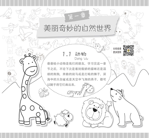 (Pre-order) หนังสือรวบรวมลายเส้นวาดการ์ตูนน่ารักๆ กว่า 10,000 ภาพ