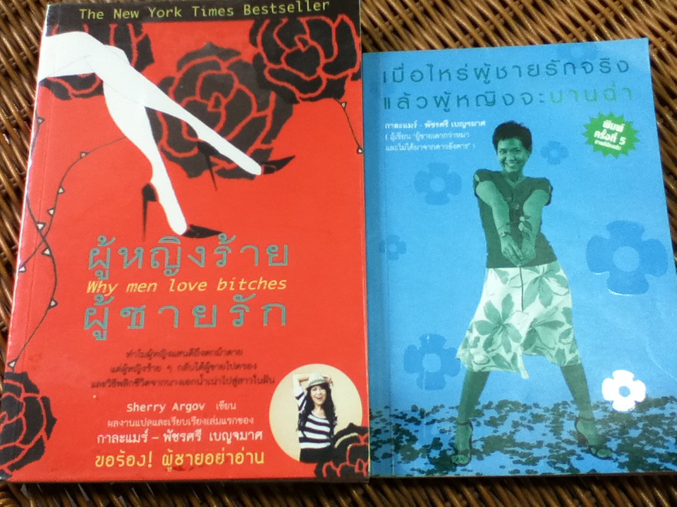 ผู้หญิงร้าย ผู้ชายรัก / เชอร์รี่ อาร์โกฟ