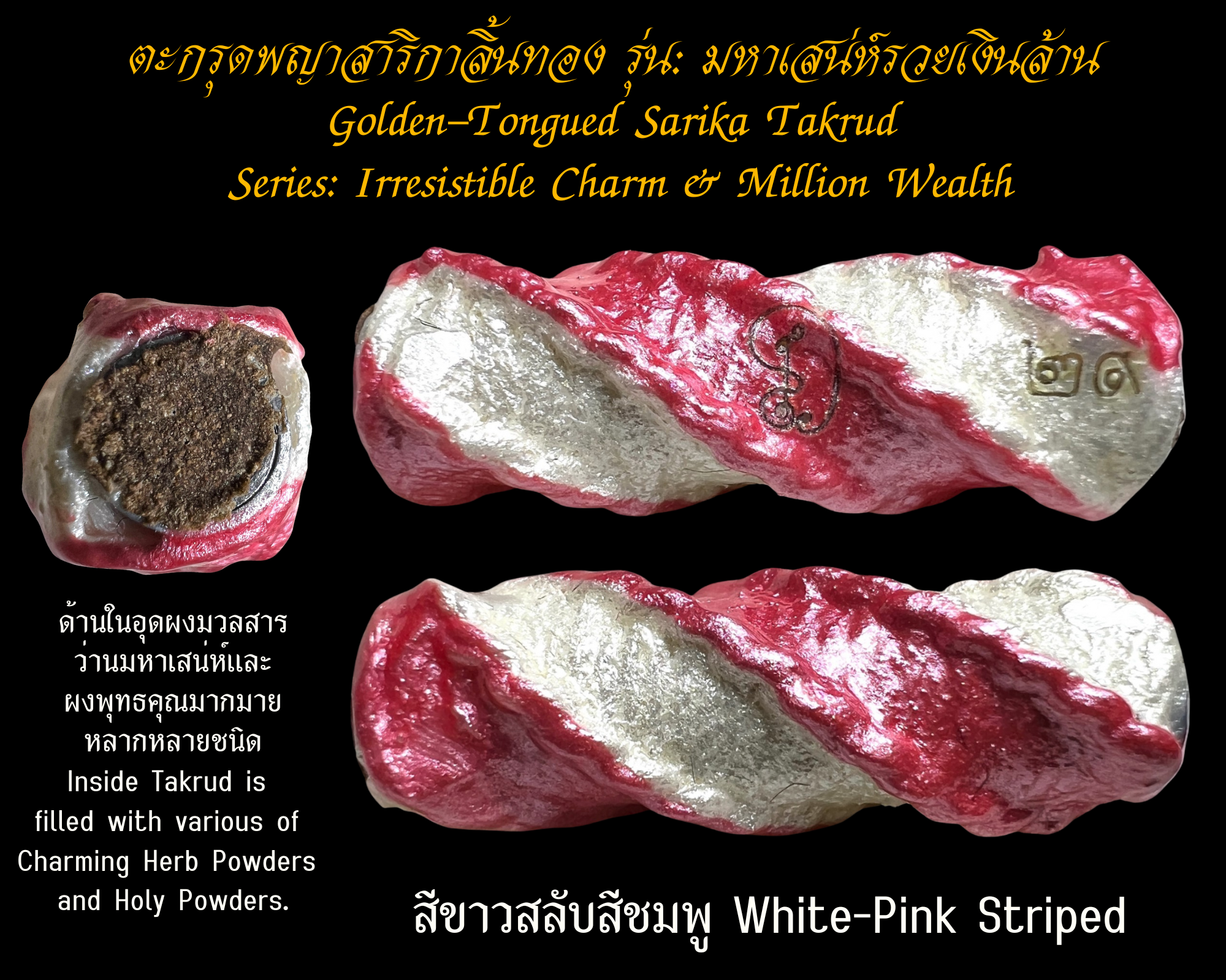 ตะกรุดพญาสาริกาลิ้นทอง (รุ่น:มหาเสน่ห์รวยเงินล้าน, สีขาวสลับสีชมพู) Golden-Tongued Sarika Takrud. (series: Irresistible Charm & Million Wealth, white-pink striped) SKU-03684