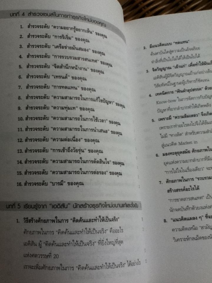 ไอเดียเด็ดๆ & เคล็ดลับสร้างธุรกิจใหม่ในสไตล์ของคุณเอง/ โนบุฮิโกะ ไอกาวะ