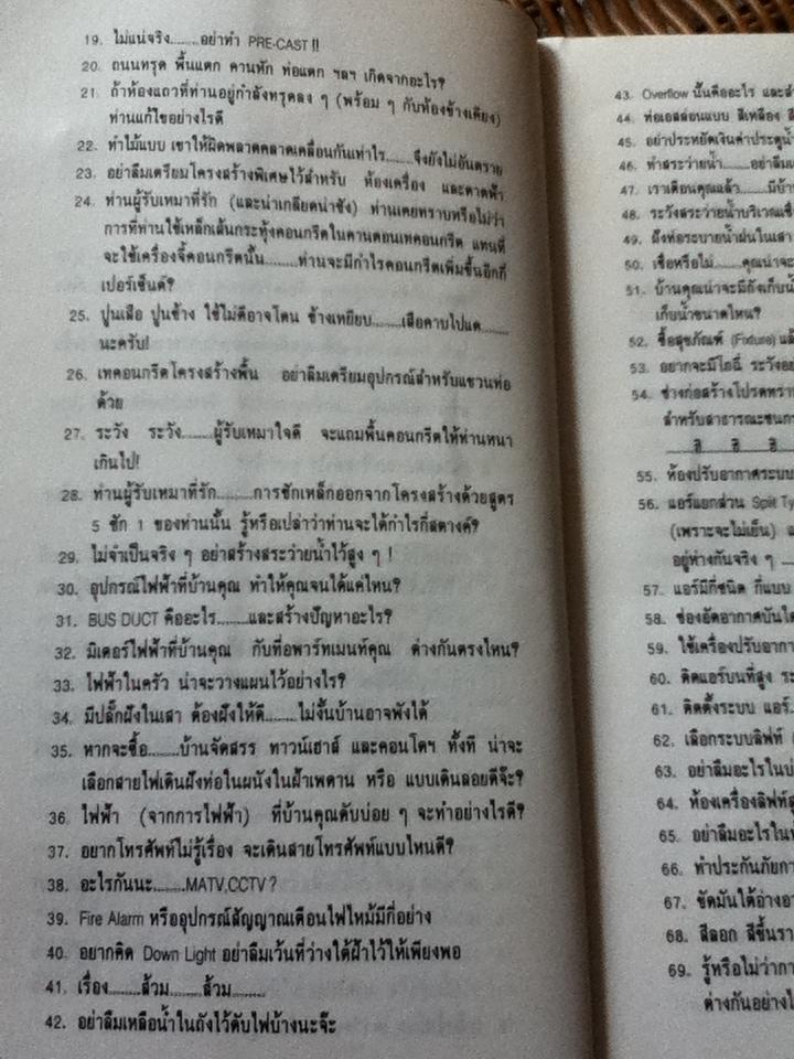 ร้อยพันปัญหาในงานก่อสร้าง รวมเล่ม 1-2/ ยอดเยี่ยม เทพธรานนท์