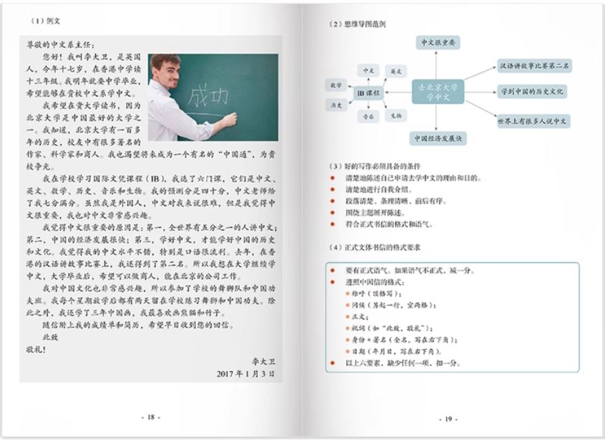 แบบเรียนการอ่านภาษาจีน Follow me through BHL 突破IB中文B高级课程难关(2018年新大纲版) Break Through the Difficulties of the IB Chinese B Advanced Course (2018 New Outline Version)
