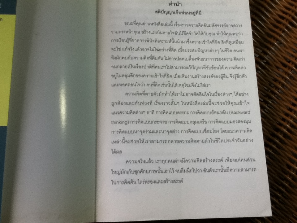 ความคิดไขความสำเร็จ เล่ม 1 (3 ภาษา ไทย-อังกฤษ-จีน)