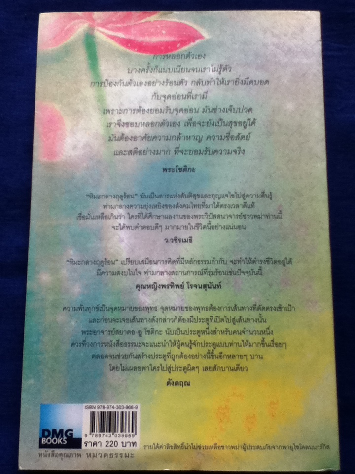 หิมะกลางฤดูร้อน