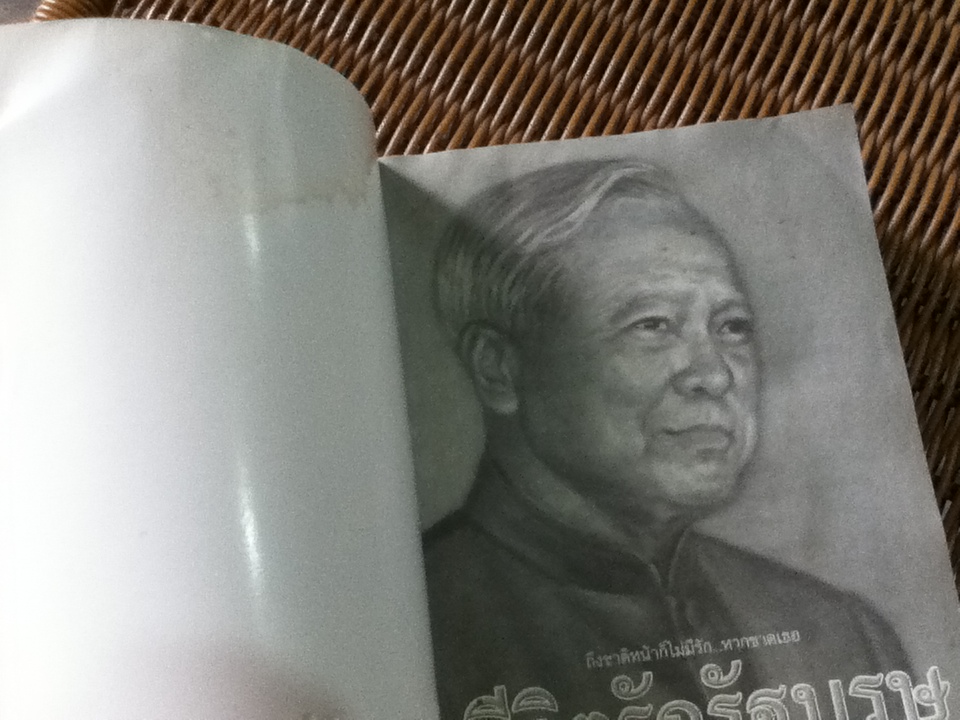 ชีวิตรักรัฐบุรุษ(นวนิยายกึ่งชีวประวัติ)/ ยอดรัก เสาวคนธ์