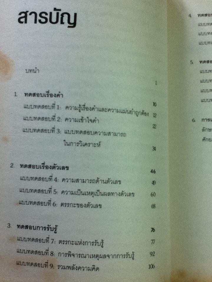 คู่มือทดสอบความถนัด/ จิม บาร์เรตต์