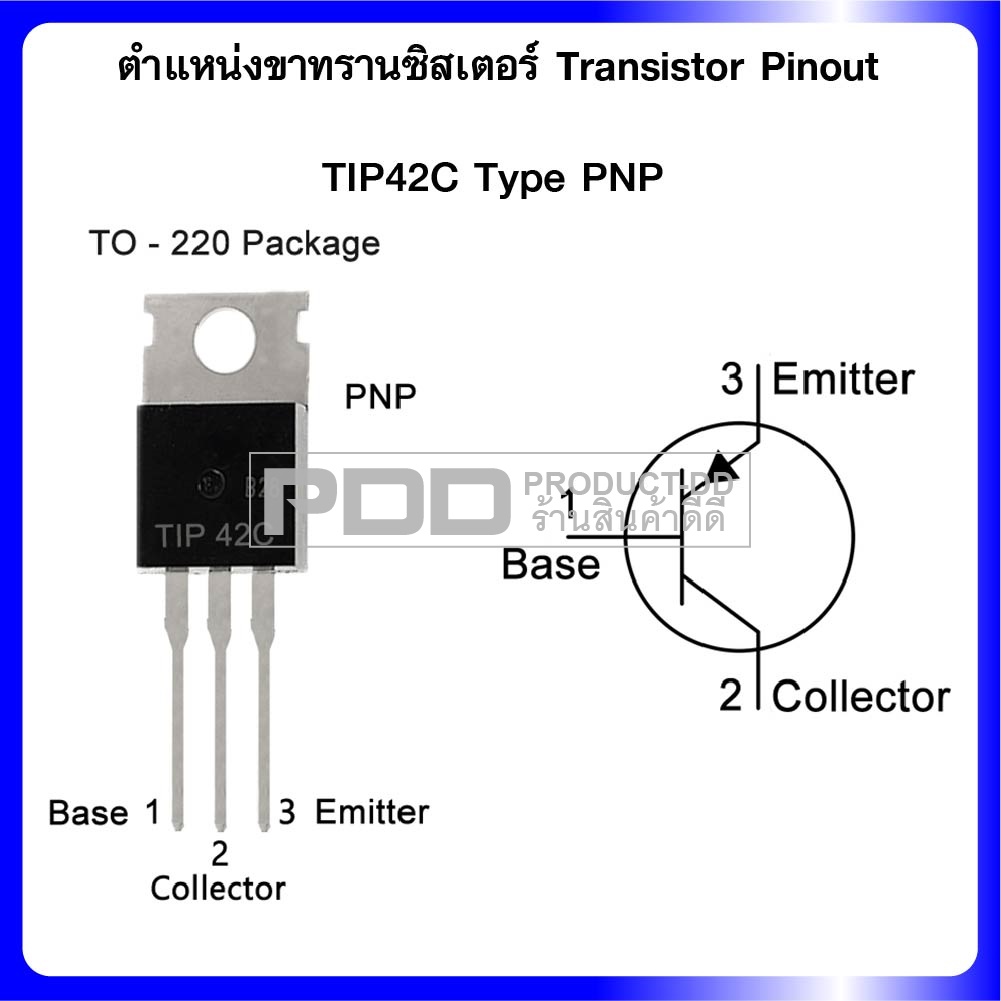 (แพค 1 คู่) TIP41C-TIP42C Power Transistor เพาเวอร์ทรานซิสเตอร์ ตัวถัง TO-220