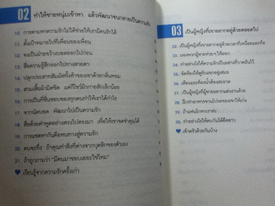 เป็นคนใหม่ที่ใครๆ ก็หลงรัก