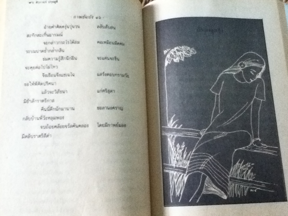 เพื่อนแก้วคำกาพย์/ ศิวกานท์ ปทุมสูติ