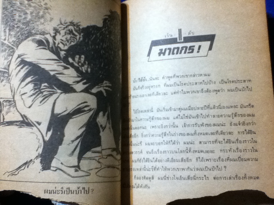 เรื่องลึกลับและสยองขวัญ (หนังสือแถม)