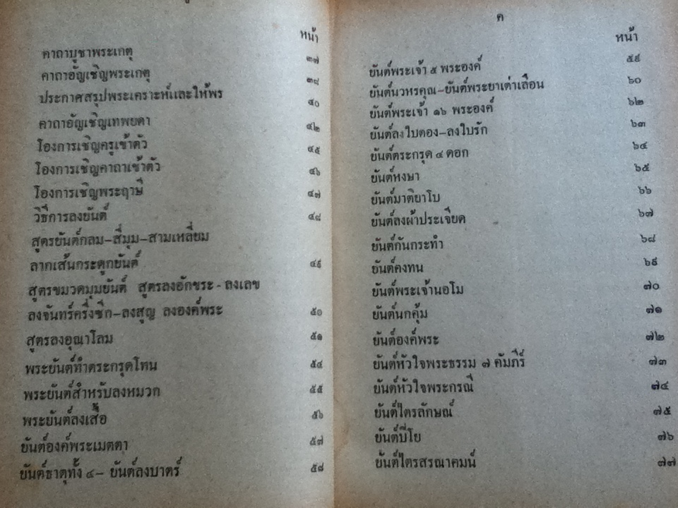 คัมภีร์พุทธเวทย์มหามนต์/ อาจารย์อ้น(อริยวํโส)