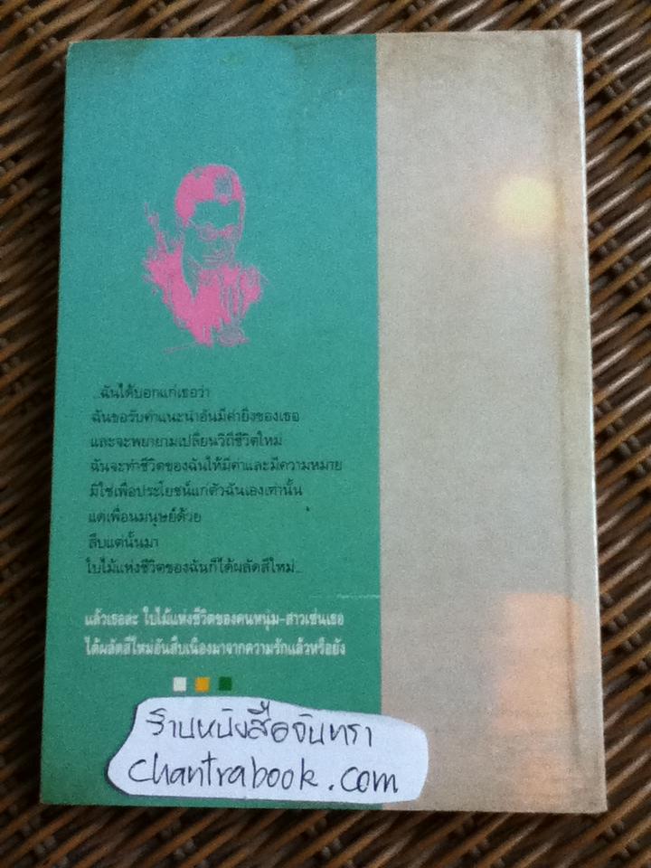 จนกว่าเราจะพบกันอีก/ ศรีบูรพา