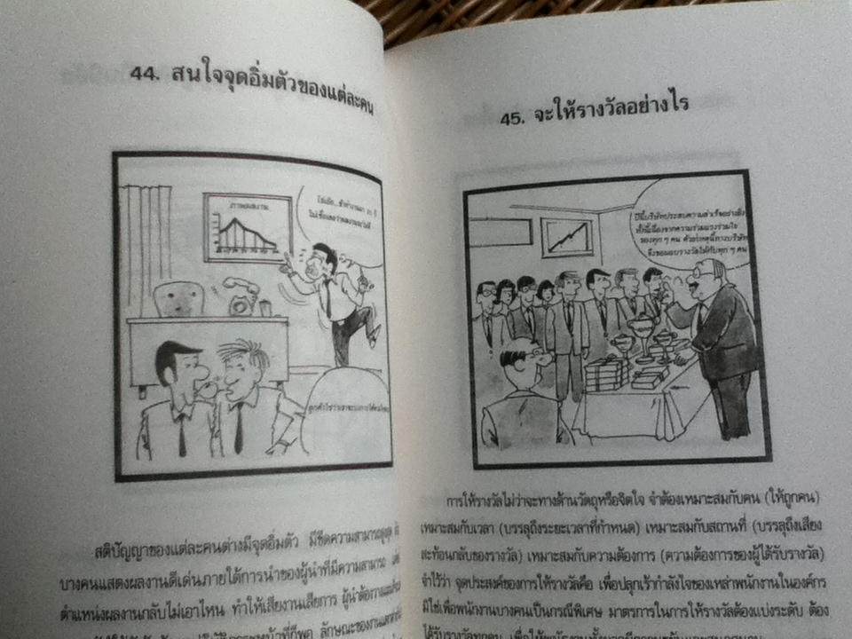 วิถีผู้นำ/ อ.ประสิทธิ์ อึ้ง