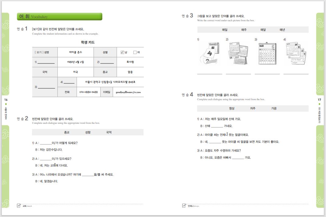 แบบฝึกหัดหนังสือแบบเรียนภาษาเกาหลี Seoul National University Korean เล่ม 2A(Workbook) + CD 서울대 한국어 2A Workbook + CD Seoul National University Korean 2A Workbook + CD