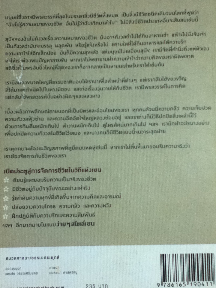 ง่ายๆ สไตล์เซน