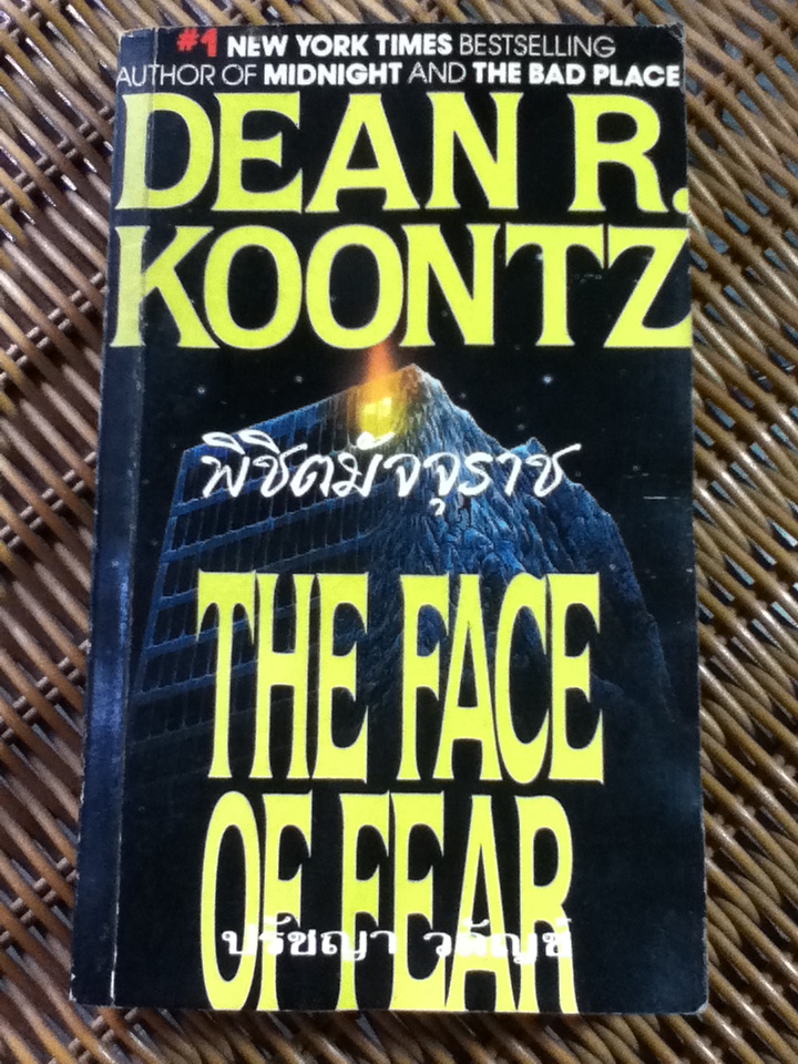 พิชิตมัจจุราช