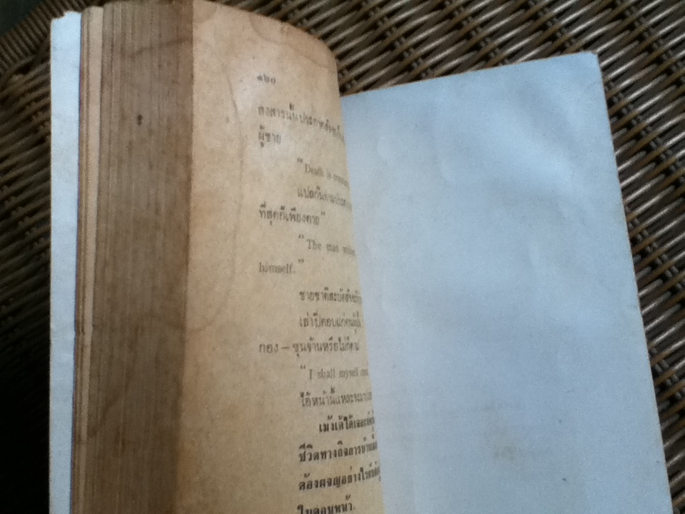 สามก๊ก ฉบับวณิพก โจโฉ/ "ยาขอบ"