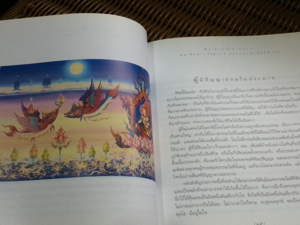 ชีวิตนี้สำคัญนัก พระนิพนธ์ของสมเด็จพระญาณสังวร สมเด็จพระสังฆราชสกลมหาสังฆปริณายก