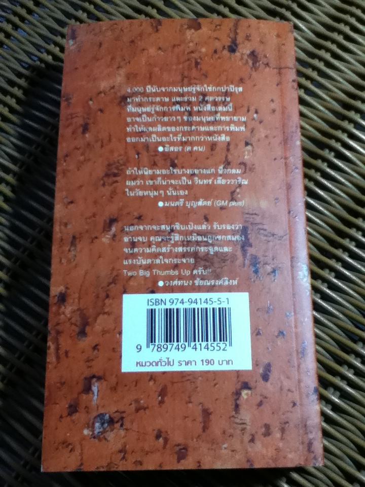 อิฐ/ นิ้วกลม